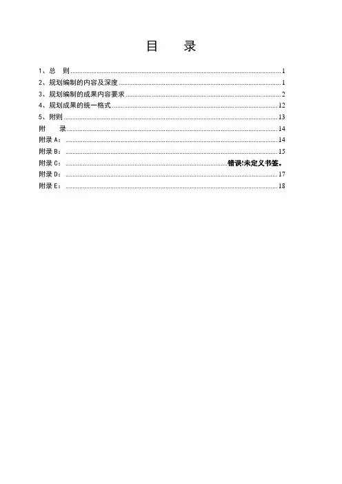 (完整版)成都市控制性详细规划编制技术规定