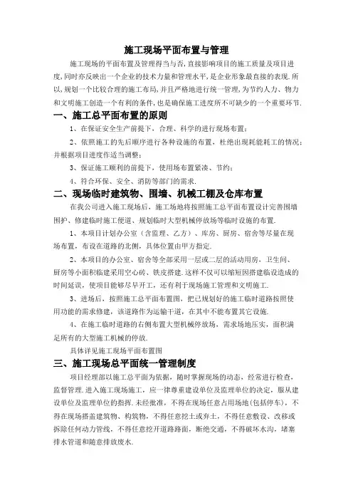 施工现场平面布置与管理
