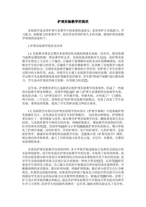 护理实验教学的现状