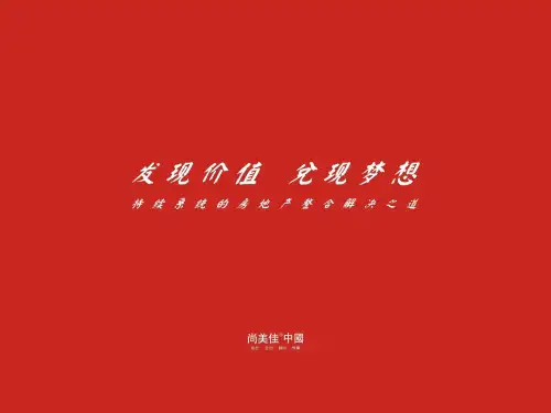 案场包装建议12.11