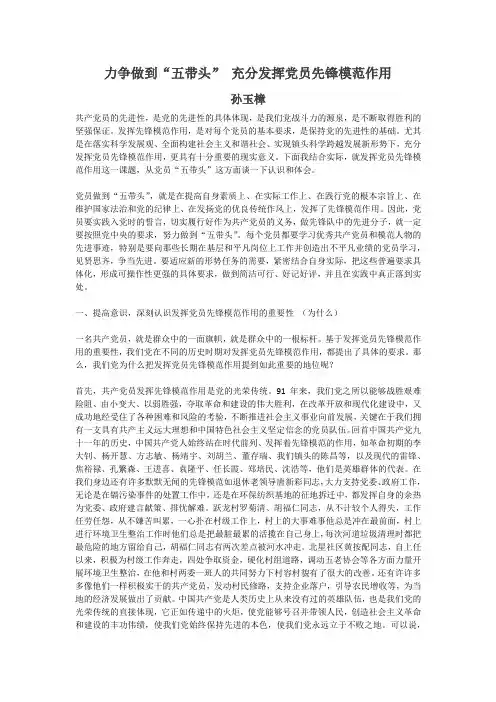 力争做到“五带头”  充分发挥党员先锋模范作用