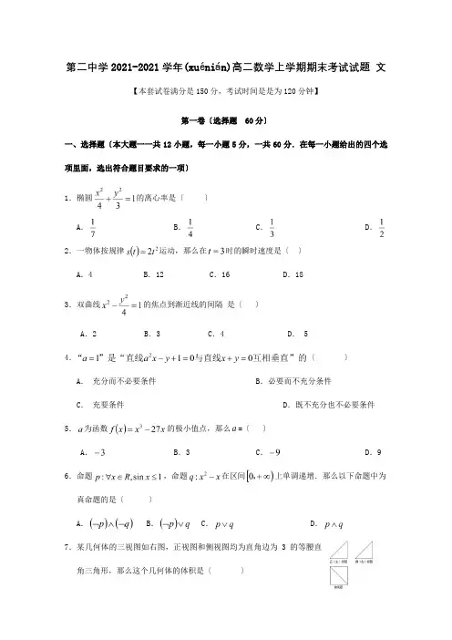 高二数学上学期期末考试试题 文_3 2(共9页)