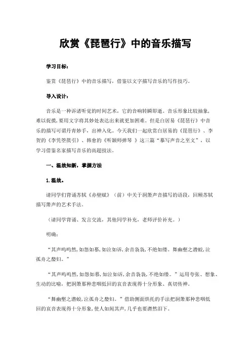 欣赏《琵琶行》中的音乐描写