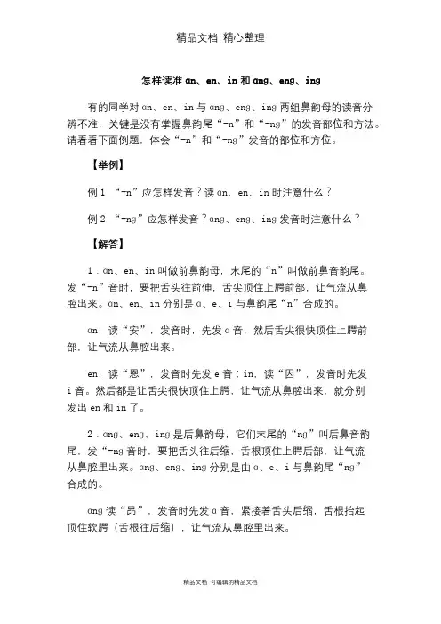 部编人教版一年级上册语文 第13课 ang eng ing ong--发音方法