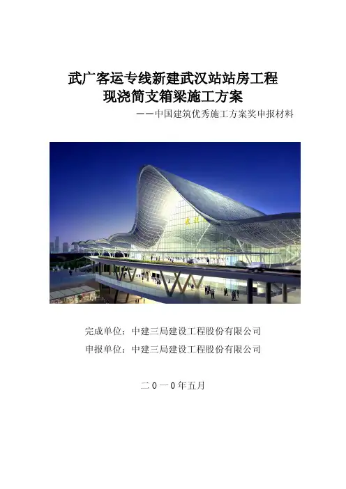 ——中国建筑优秀施工方案奖申报材料(36P)