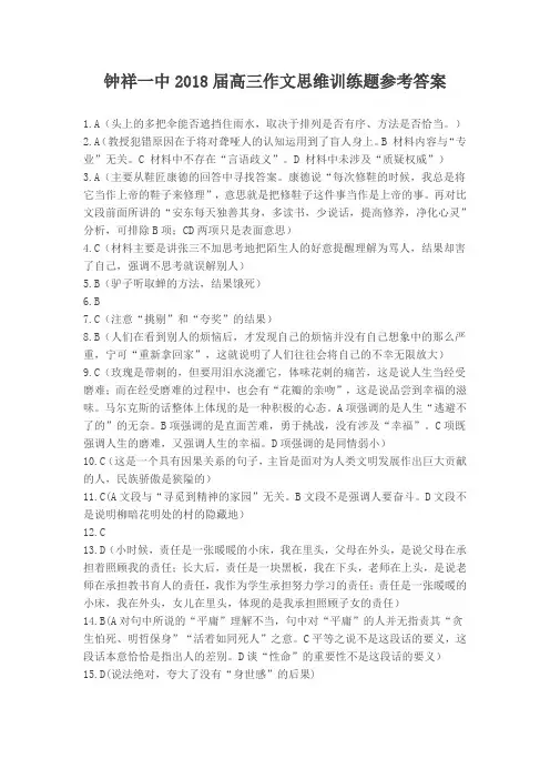 钟祥一中2018届高三作文思维训练题参考答案