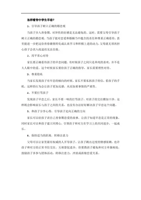 怎样看待中学生早恋？