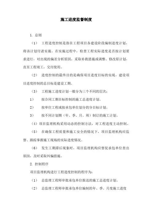 施工进度监督制度