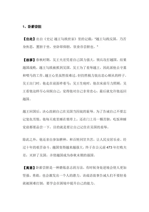 史记中的成语故事