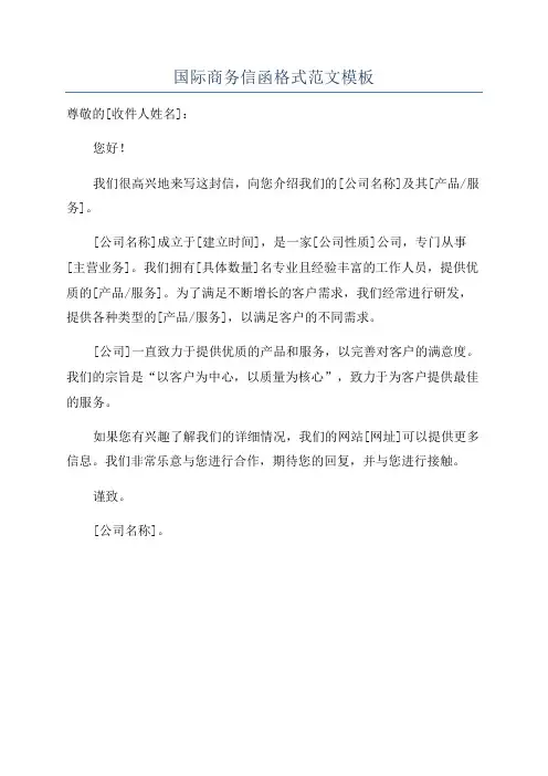 国际商务信函格式范文模板