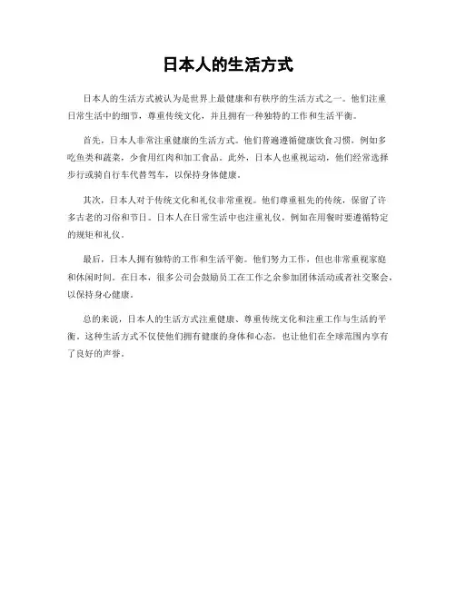 日本人的生活方式