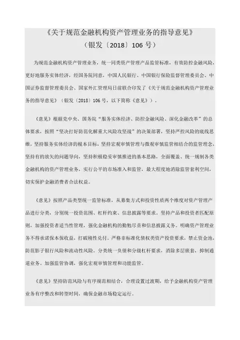 关于规范金融机构资产管理业务指导意见银发 