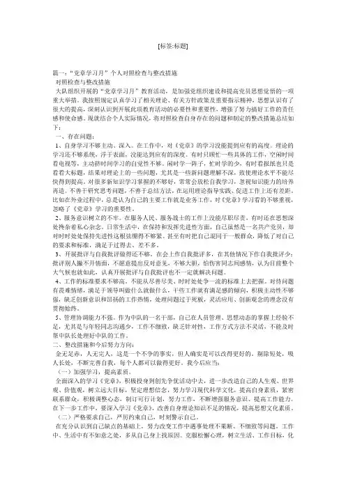 关于对照党章存在的问题及整改措施