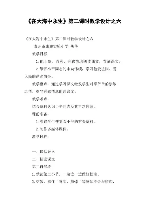 《在大海中永生》第二课时教学设计之六