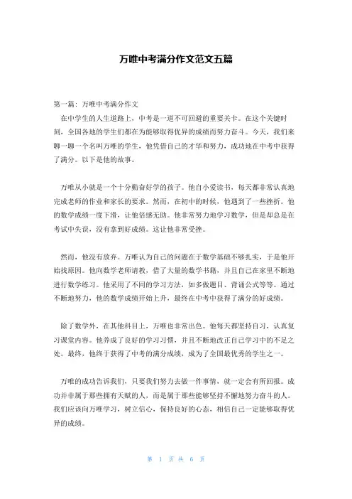 万唯中考满分作文范文五篇