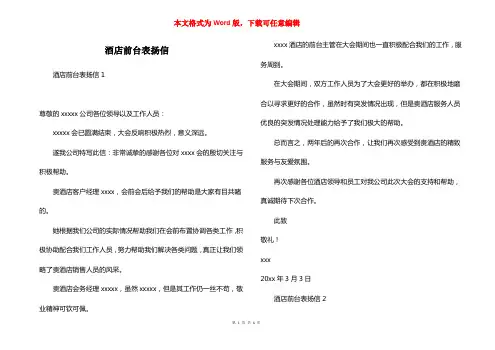 酒店前台表扬信