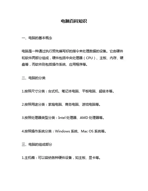 电脑百科知识