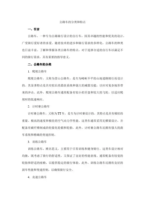 公路车的分类和特点