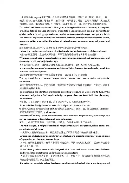 风景园林专业英语翻译2