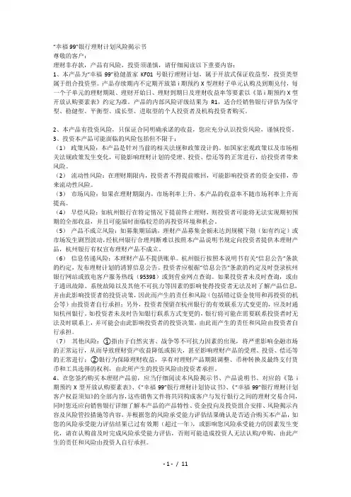 幸福99银行理财计划风险揭示书