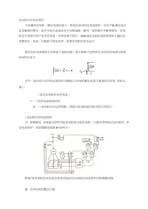发电机负序电流保护