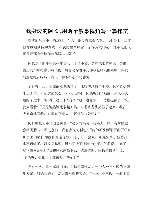 我身边的阿长 ,用两个叙事视角写一篇作文