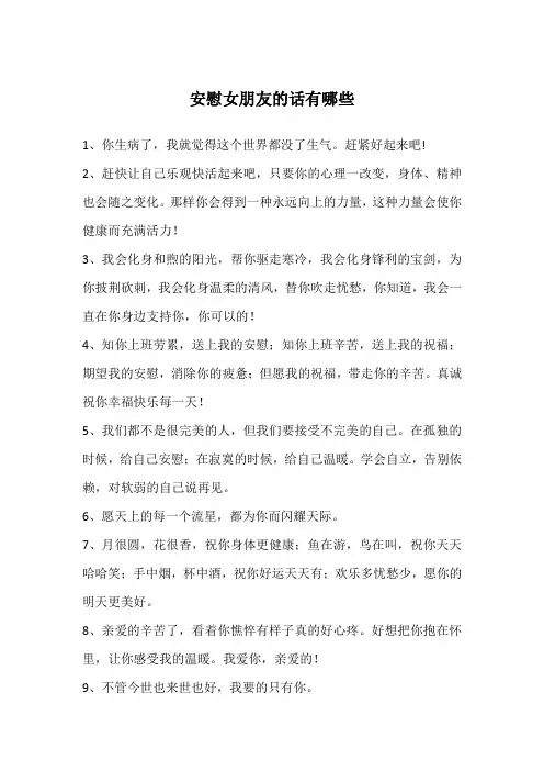 安慰女朋友的话有哪些