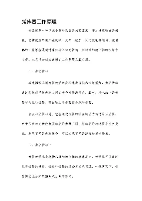 减速器工作原理
