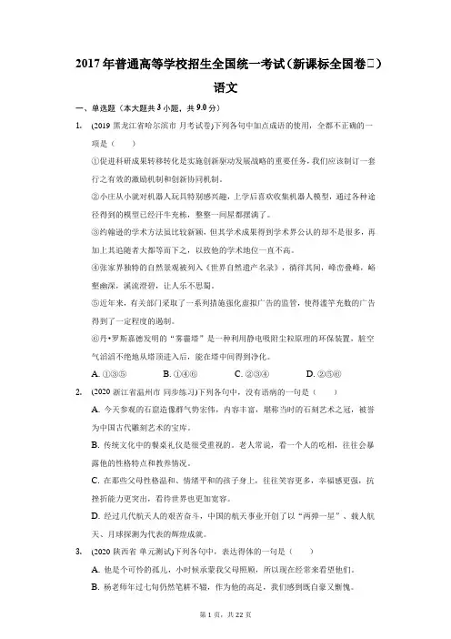 2017年普通高等学校招生全国统一考试(新课标全国卷Ⅲ)语文(附答案详解)