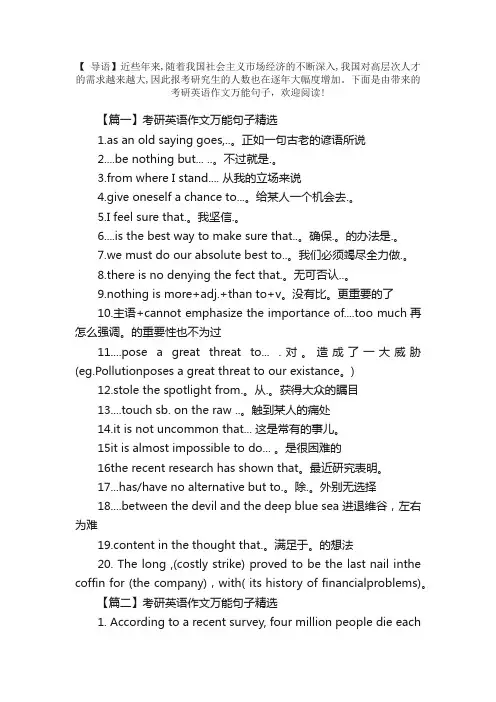 考研英语作文万能句子精选