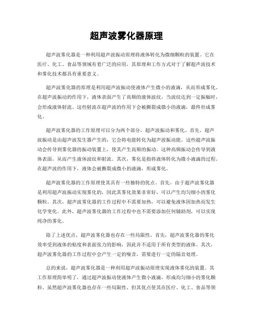 超声波雾化器原理