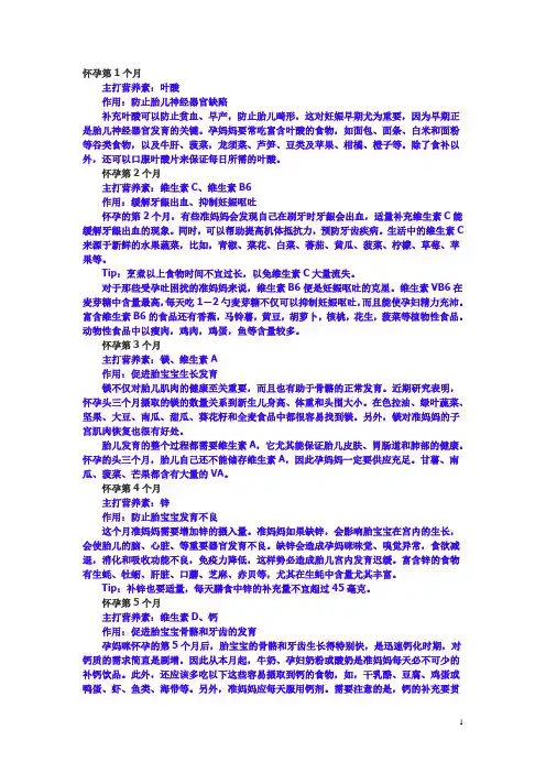 怀孕各阶段营养需求