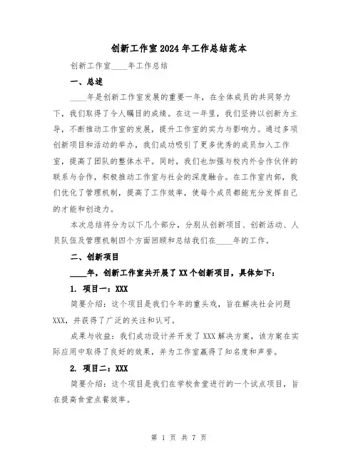 创新工作室2024年工作总结范本(2篇)