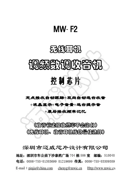 深圳市迈威芯片设计 MW-F2 无线耳机 调频数调收音机 说明书