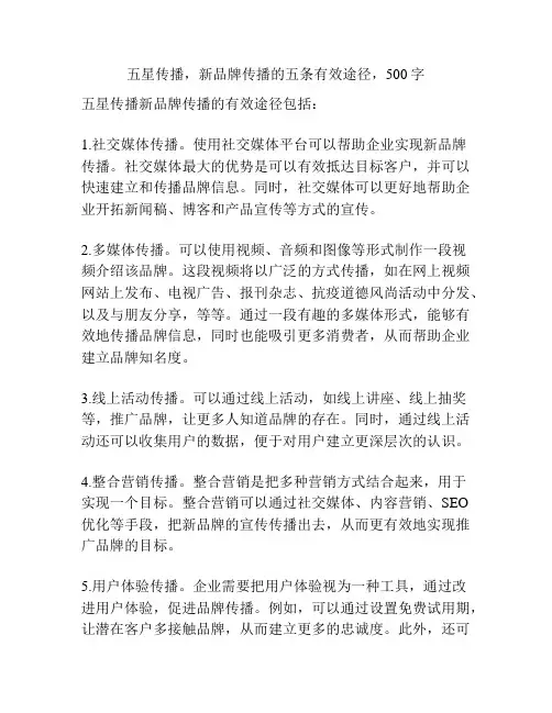 五星传播,新品牌传播的五条有效途径