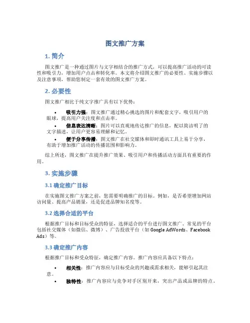 图文推广方案