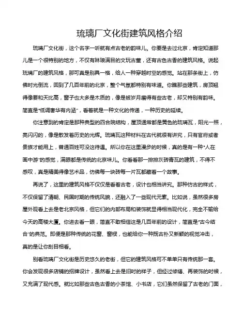 琉璃厂文化街建筑风格介绍