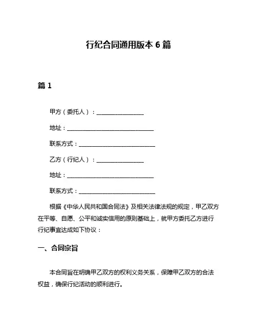 行纪合同通用版本6篇