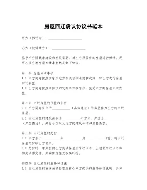 房屋回迁确认协议书范本