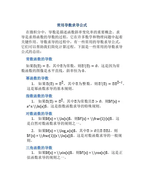 常用导数求导公式