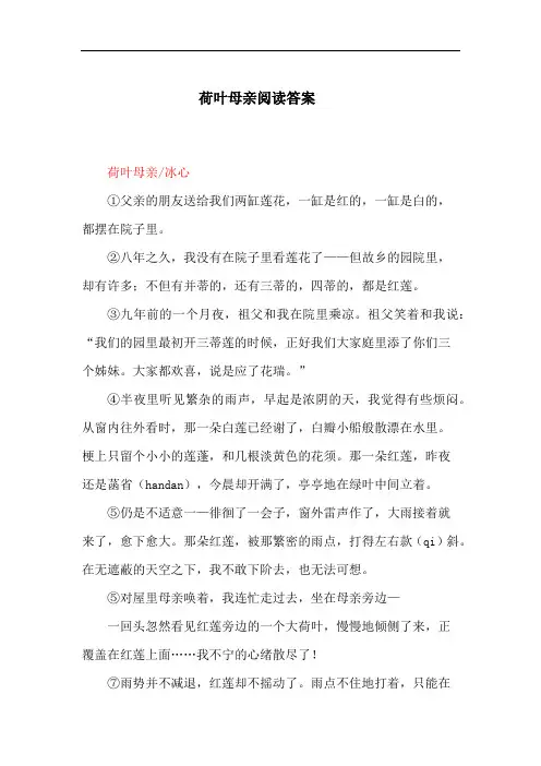 荷叶母亲阅读答案