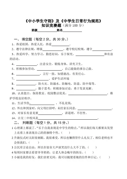 守则、规范知识竞赛试题