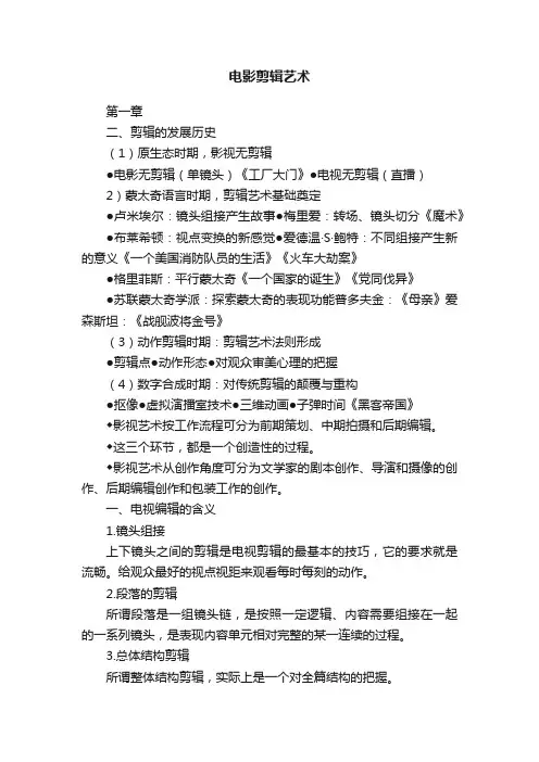 电影剪辑艺术