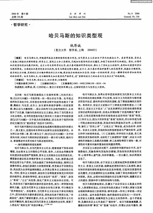 哈贝马斯的知识类型观
