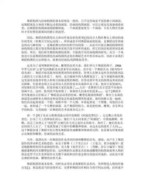 浅析舞蹈构图的基本原理