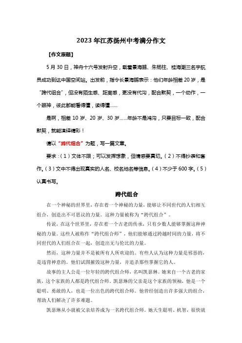 2023年江苏扬州中考满分作文《跨代组合》