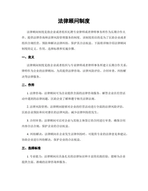 法律顾问制度