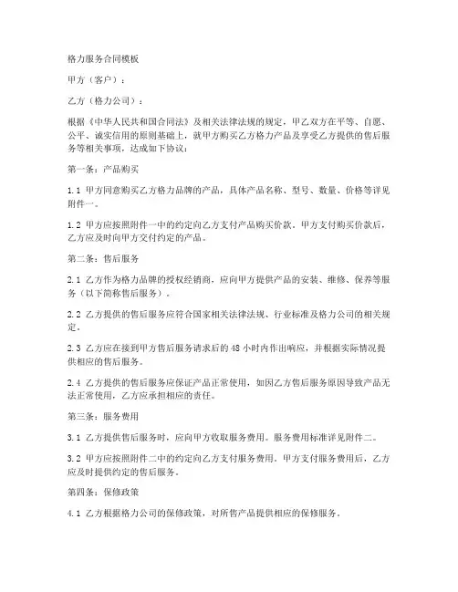 格力服务合同模板