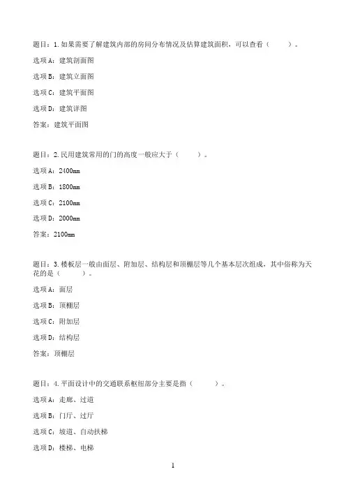 国开作业建筑构造实训-形考作业一07参考（含答案）