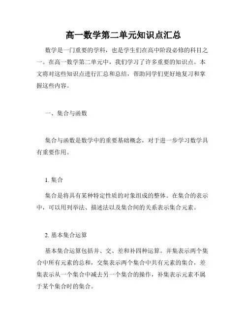 高一数学第二单元知识点汇总